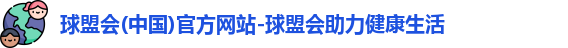球盟会